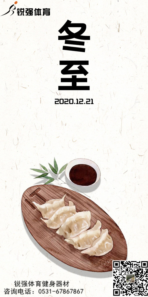 leyu.樂魚體育提示:今日冬至-歲首年近，“數(shù)九寒天”開始