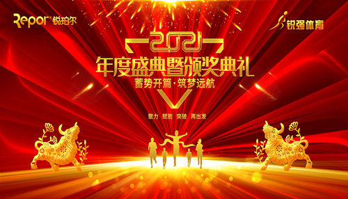 leyu.樂魚體育集團召開主題為“蓄勢開篇 筑夢遠航”的年度盛典暨頒獎典禮