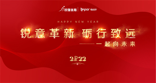 2022年leyu.樂魚體育企業(yè)年會完美收官