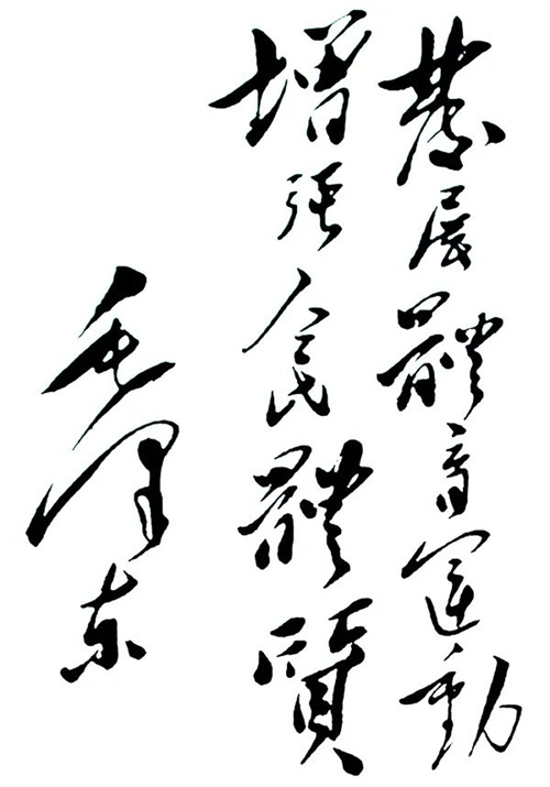 紀(jì)念“發(fā)展體育運(yùn)動(dòng)，增強(qiáng)人民體質(zhì)”題詞70周年 leyu.樂(lè)魚體育初心依舊